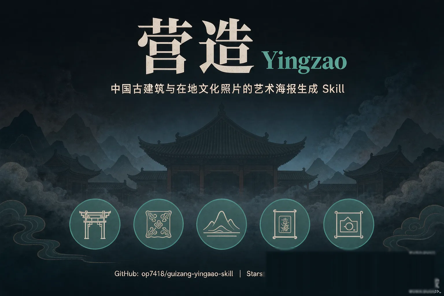 Yingzao（营造）