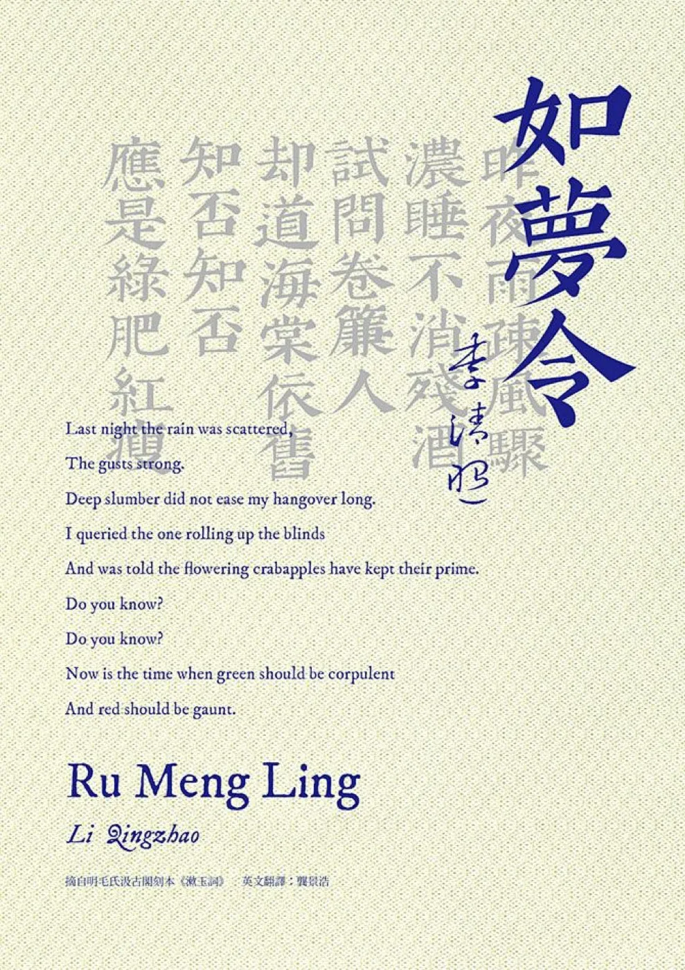 如梦令海报
