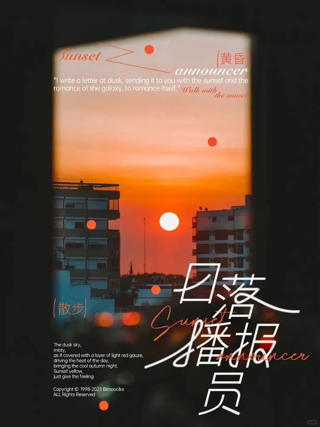 落日播报员海报